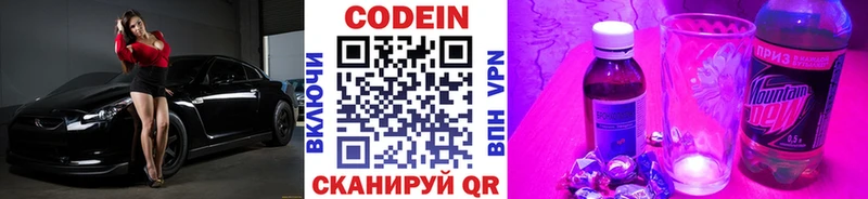 Кодеиновый сироп Lean напиток Lean (лин)  мега как зайти  Новоалтайск  как найти  